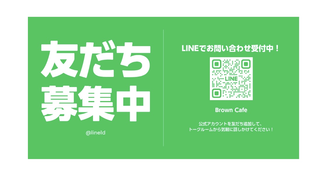 エイコウォーク公式LINEのご案内
